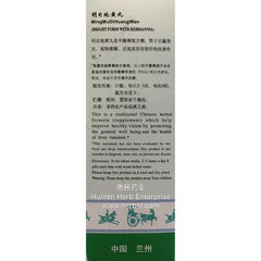 Yin Vision Extract (Ming Mu Di Huang Wan) (200 Pills) - Huimin Herb Online, LLC